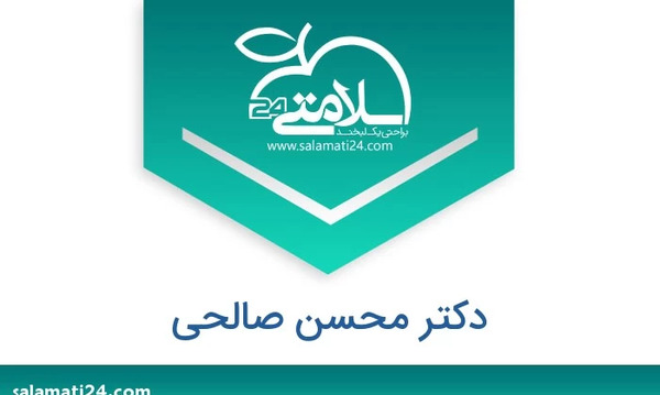عکس دکتر شهریار صالحی