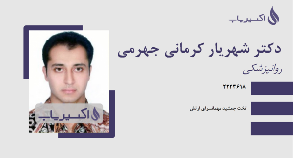 عکس دکتر شهریار صالحی