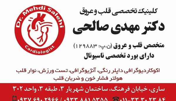 عکس دکتر شهریار صالحی
