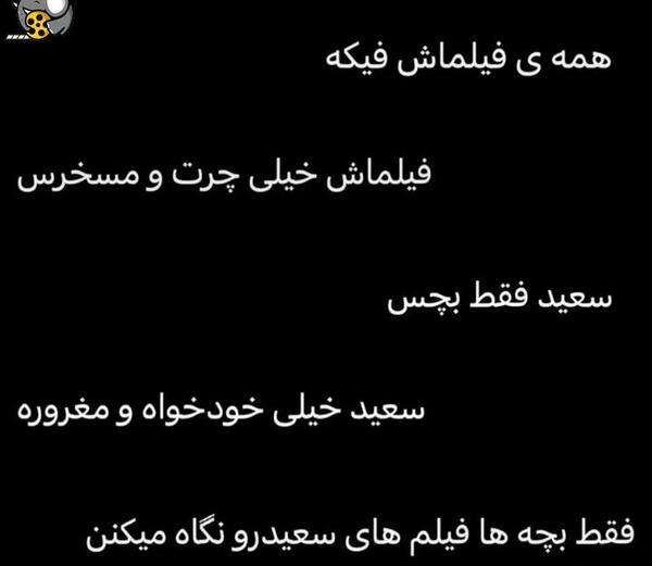 عکس سعید والکور برای پروفایل