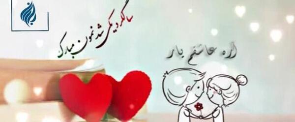 عکس ایده برای کلیپ سالگرد ازدواج