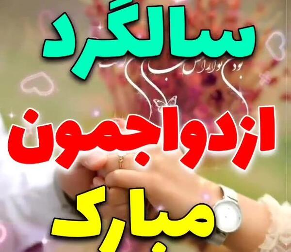 عکس ایده برای کلیپ سالگرد ازدواج