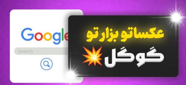 عکس پیام گوگل