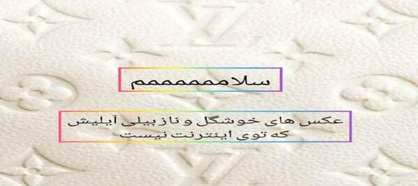 عکس ناز بیلی ایلیش