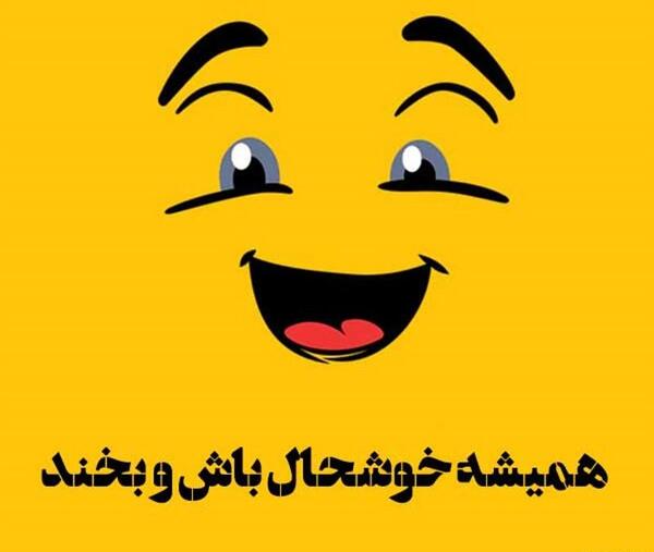 عکس نوشته شاد باش