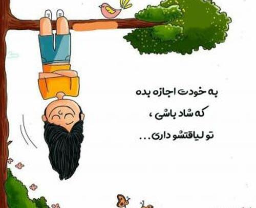 عکس نوشته شاد باش