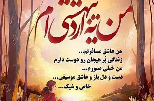 عکس نوشته خصوصیات اردیبهشت ماهی
