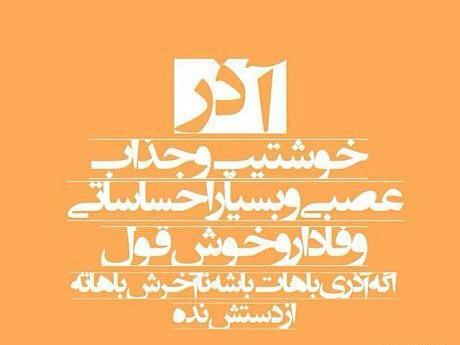 عکس نوشته خصوصیات اردیبهشت ماهی