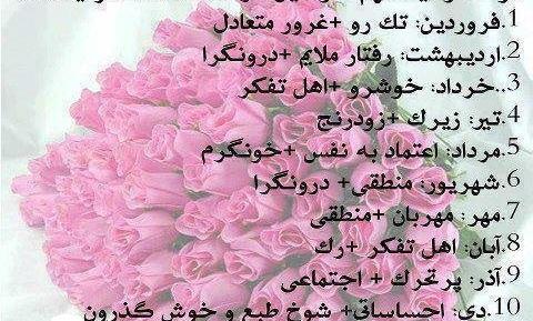 عکس نوشته خصوصیات اردیبهشت ماهی
