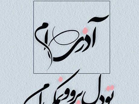 عکس نوشته خصوصیات اردیبهشت ماهی