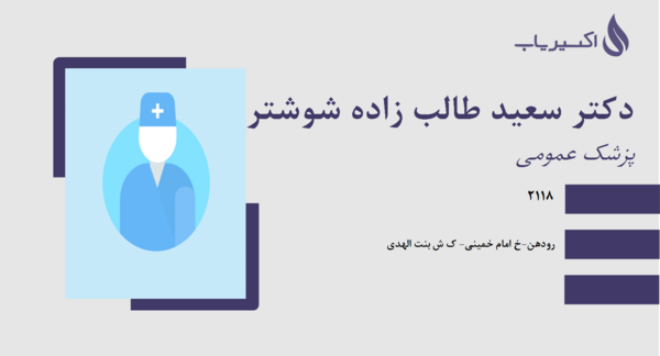 عکس دکتر زهرا طالب زاده