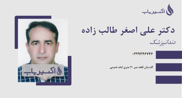 عکس دکتر زهرا طالب زاده