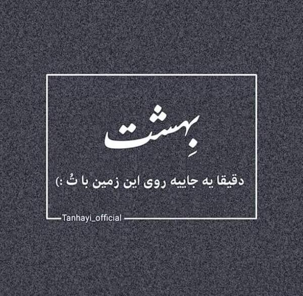 عکس نوشته گاهی باید زمین بخوری