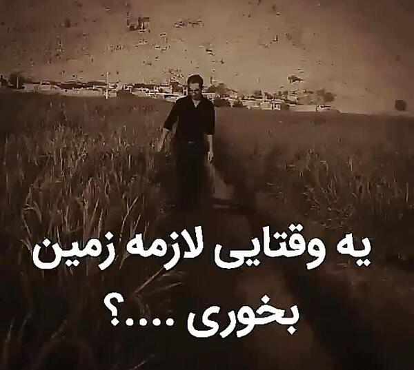 عکس نوشته گاهی باید زمین بخوری