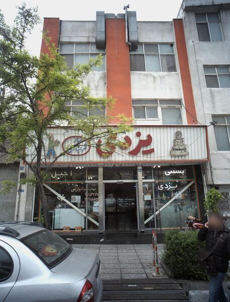 عکس شیرینی یزدی