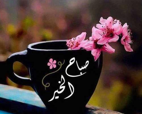 عکس نوشته صبح جمعه همه بخیر