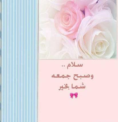 عکس نوشته صبح جمعه همه بخیر