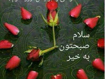 عکس نوشته صبح جمعه همه بخیر