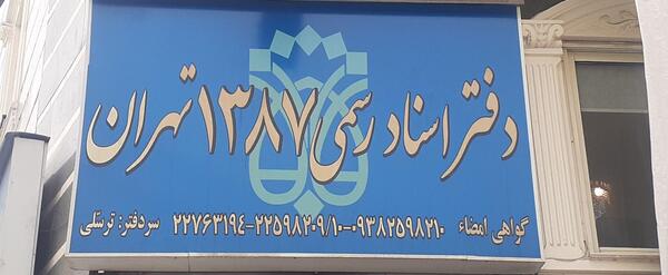عکس نوشته خیابان پاییز کوچه مهر