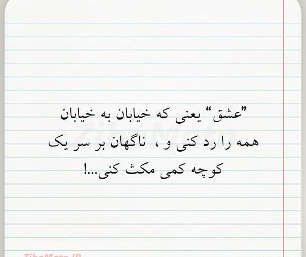 عکس نوشته خیابان پاییز کوچه مهر