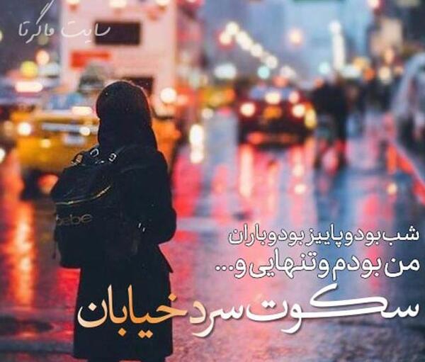 عکس نوشته خیابان پاییز کوچه مهر