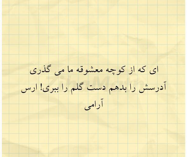 عکس نوشته خیابان پاییز کوچه مهر