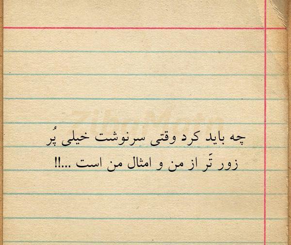 عکس نوشته چه باید کرد