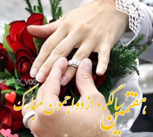 عکس داداش و زن داداشم سالگرد ازدواجتون مبارک