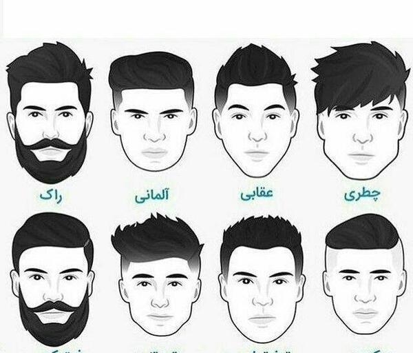 عکس مدل مو آلمانی