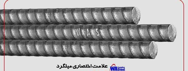 عکس آرم میلگرد ظفر بناب