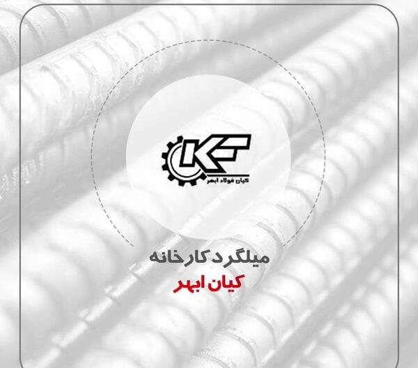 عکس آرم میلگرد ظفر بناب