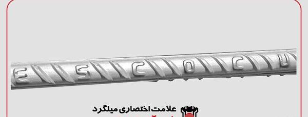 عکس آرم میلگرد ظفر بناب