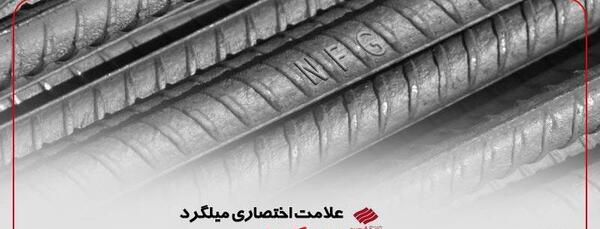 عکس آرم میلگرد ظفر بناب