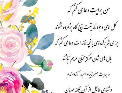 عکس نوشته دعا برای سلامتی همسر