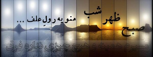 عکس صبح ظهر شب