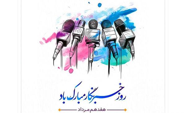 عکس روز خبرنگار