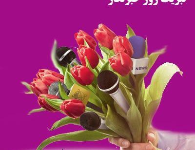 عکس روز خبرنگار