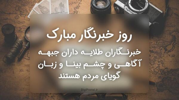 عکس روز خبرنگار