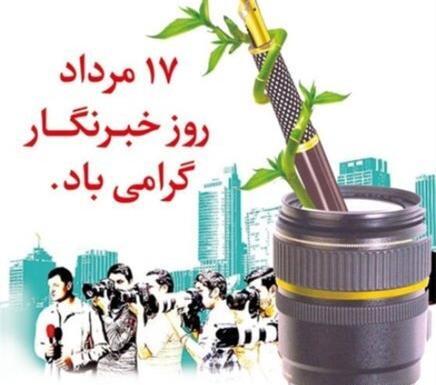 عکس روز خبرنگار