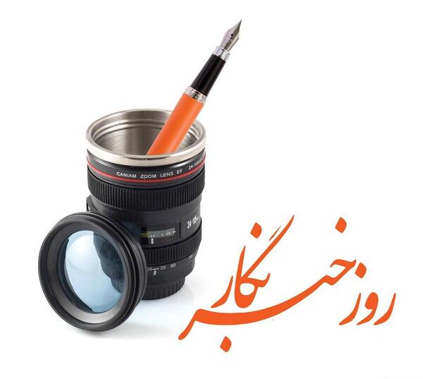 عکس روز خبرنگار
