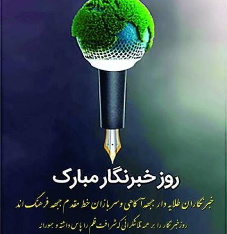 عکس روز خبرنگار