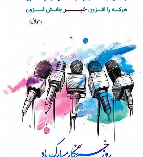 عکس روز خبرنگار