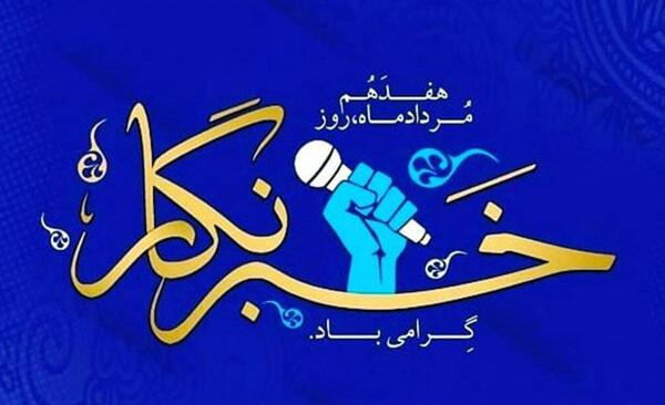 عکس روز خبرنگار