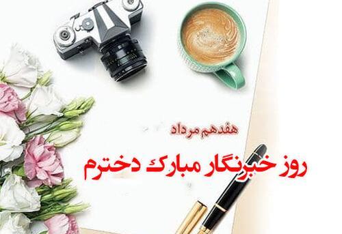 عکس روز خبرنگار