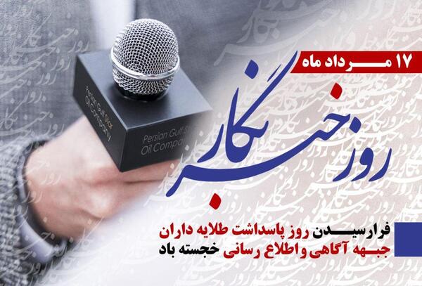 عکس روز خبرنگار