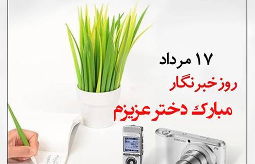 عکس روز خبرنگار