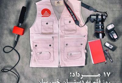 عکس روز خبرنگار