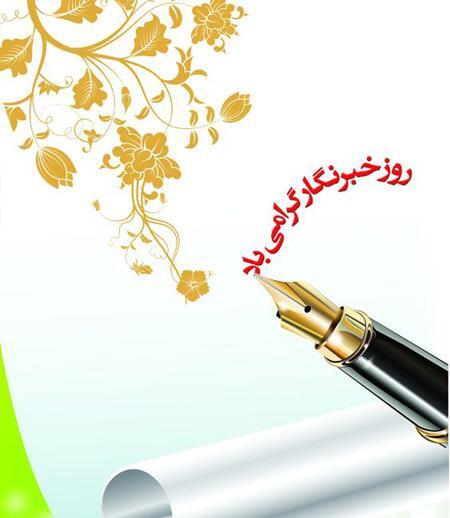 عکس روز خبرنگار
