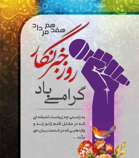 عکس روز خبرنگار