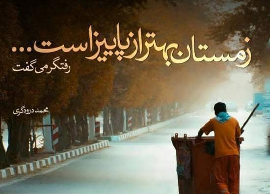 عکس زمستان زیبا با متن